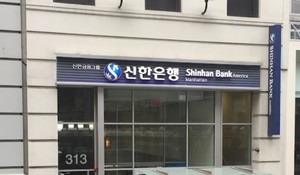 신한은행 美법인, 前직원과 '소송전' 휘말려···