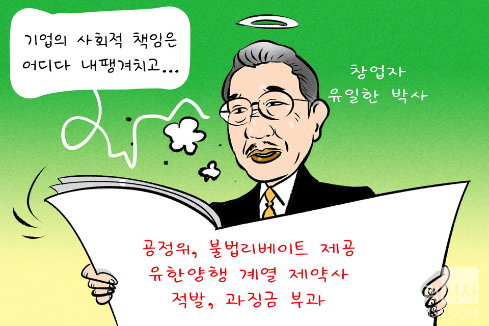 기업의 사회적 책임 만화